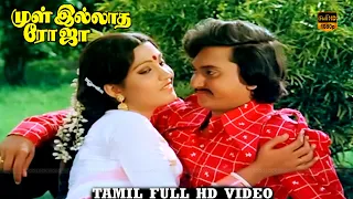 vasanthame varuga song mul illatha roja muraliraj p susheela p jayachandran hd video