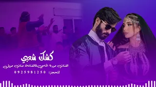 كشك شعبي  الفنان حودة الحاسي  الفنانة حنان حويل اشتركو في القناة ليصلكم كل جديد ليبيا تونس مصر دندنها