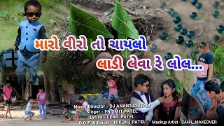 maro viro to chaylo ladi leva re lol dj anant chitali fenil patel smit patel dhodiya ni dhamal