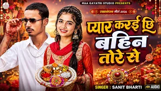 #Video | 2026 के पहला रक्षाबंधन गीत | New Raksha Bandhan Song | Rakhi Song 2026 Rakhi Ke Gana 2026