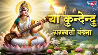  ya kundendu saraswati vandana saraswati mantra saraswati song