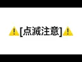 【編集練習】 [点滅注意⚠️] NANDE