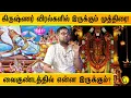 Lagu கிருஷ்ணர் விரல்களில் இருக்கும் முத்திரை! வைகுண்டத்தில் என்ன இருக்கும்? | Sri Dushyanth Sridhar