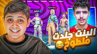 مقلبت ملطوخ وجبت بنت تجلده في فورت 😂💔