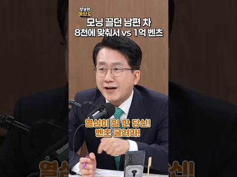 1억 벤츠?!ㅣ#상담소
