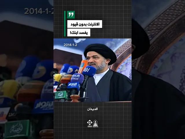 ⁣كيف تحمي ابنك من الخطر؟#خطب_المرجعية ​#توجيهات_الصافي #تربية_واعية