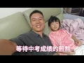 Download Lagu 儿子中考成绩还没出来，等待的过程很煎熬，分数牵动着父母的心跳