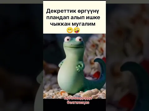 Мугалимдердин жашоосу 😁🤪