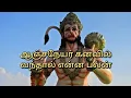 Download Lagu ஆஞ்சநேயர் கனவில் வந்தால் என்ன பலன் / Hanuman dreams.