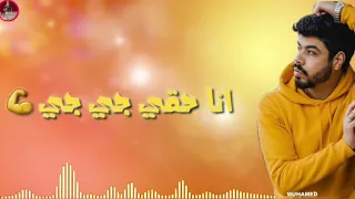 انا صحبى مغفلاتي كان يوم شريك حياتي الله يسمحك ياعم انا حقي جي جي وطلاما انا لسه حي 