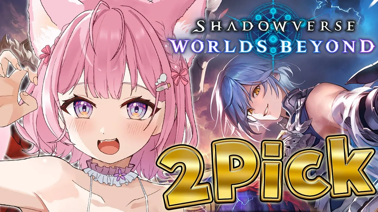 【 シャドバWB 】遂に2PICKやるぞ！！！マスターダイヤ帯で遊んでる女です。【博衣こより/ホロライブ】