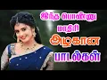 Download Lagu மனதை மயக்கும் துள்ளல் பாடல்கள் | siva Audios