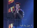 عايض - لا حول ولا قوة