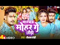 Download Lagu #VIDEO #Raushan Rohi का नया गाना - मारबऊ मोहर गे छौडी- Marbau Mohar Ge Chhaudi - New Maghi Song 2025