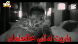 قاعدين يجيبو ف اسمنا متسيطين على حسنا   حاله واتس حوده بندق الفظيع دندنها