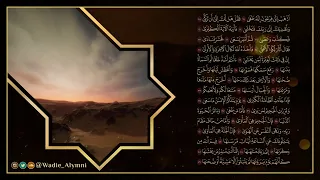 جزء عم بصوت الشيخ وديع اليمني حفظه الله 