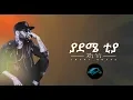ela tv - Jacky Gosee - Yaa Dammee Tiyya - Ethiopian Oromo Music 2019 - [ Official Lyric Video ]