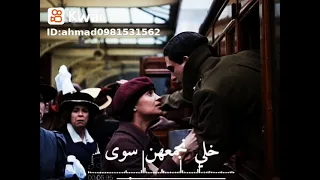 حالات واتس اب خاف ماشوفك تعال الليله يمي 