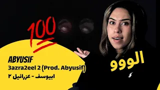 الرأي ورد الفعل             ابيوسف                 عزرائيل ٢ دندنها