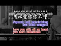 Download Lagu Yong xin ai ni ni bu dong - 用心爱你你不懂 - Karaoke - Terjemahan - Pinyin - Lyrics - Lirik