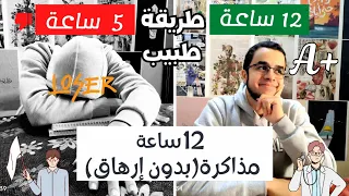 I Studied 12 Hours A Day For 4 Years Without Getting Tired From Failure To Excellence In Hig 