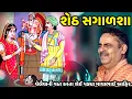 Download Lagu શેઠ સગાળશા | Mayabhai Ahir | new comedy jokes 2023 | Aapnu Loksahitya