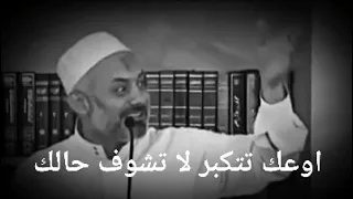 أوعك تتكبر لا تشوف حالك كلام جميل دندنها