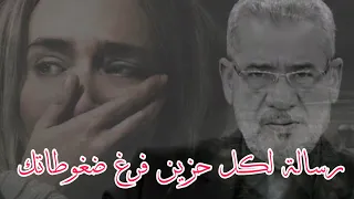 رسالة لكل حزين   كلمات مصطفى الاغا احيانا تمر عليك ايام        حالات واتس اب دندنها