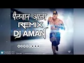 Download Lagu Pailwan Aala  -  EDM MIX - DJ AMAN Remix || DJ's OF Mumbai ||