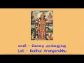 Lagu Andal Kalyanam 5/8 - Lali - Kodhai Arangarukku || Sowmya \u0026 Ananya