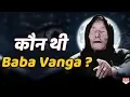 Baba Vanga Documentary