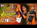 Lagu Udugu Chettuku Uyyala Kattsna Mallana Swami New Dj Song #mallanaswami #singerprabhamallannadjsongs