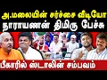 Download Lagu LoP Rahul Gandhi CM MK Stalin Meets Voter Adhikar Yatra - Sathish exposes Annamalai BJP \u0026 Narayanan