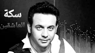 Moustafa Amar A3 La El7apayp مصطفى قمر أمانة يا ليل  Moustafa Amar A3 La El7apayp مصطفى قمر أمانة يا ليل