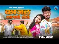 Download Lagu New Adivasi Song 2025 | Kajal Lagvi Leje| काजल लागवी लेजे | Saru Vasava |Jigar Valvi |Pradnya jadhav