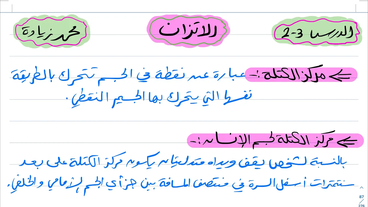 الاتزان فيزياء ثاني ثانوي 1444