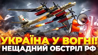 Масований обстріл України, жахливі наслідки та загиблі: ефір Ранок.LIVE - 285x160