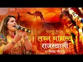 Lagu Pyar Mil Jaaye | Wedding Blessings Song | Rajasthani Vivah Geet | Ketul Patel