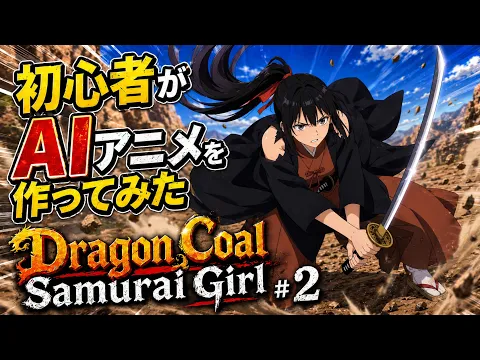 Dragon Coal Samurai Girl Episode 3