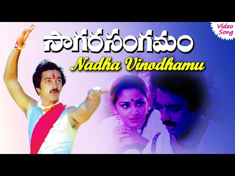 Download MP3 Nadha Vinodhamu video song | Sagara Sangamam telugu movie songs | Phoenix Music