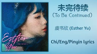  to be continued esther yu single chi eng pinyin lyrics