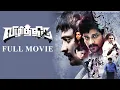 Download Lagu Vizhithiru Full Tamil Movie | Venkat Prabhu | Krishna | Vidarth | Dhanshika | Abhinaya | SP Charan