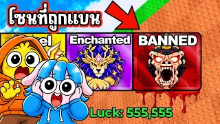 ผมเจอโซนที่ถูกแบน ใน Steal An Egg... l Roblox Steal An Egg