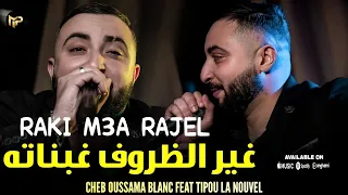                            غير الظروف غبناته                                                       دندنها
