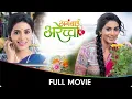 Download Lagu Agabai Arechya 2 (अगंबाई अरेच्चा २ ) |  Sonali Kulkarni, Bharat Jadhav, Prasad Oak, Dharmendra Gohil