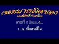 จดหมายผิดซอง มนต์สิทธิ์ คำสร้อย #karaoke #คาราโอเกะ