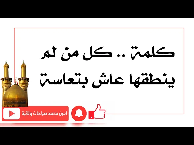 ⁣كلمة..كل من لم ينطقها عاش بتعاسة