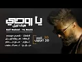 Saif Nabeel - Ya Rouhi (Lyric Video) | سيف نبيل - يا روحي