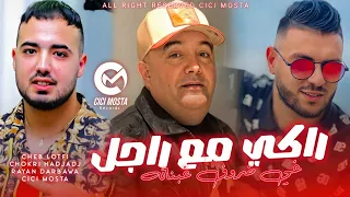                                 راكي مع راجل غي ضروف غبناته                          دندنها