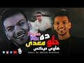 حلو ده معدي 2025 حودة بندق - دخلات افراح طرش | ( House Mix ) | - خالد الشبح ريمكس ( هاوس ميكس ) 2025